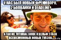 у нас был новый фреймворк, 2 болванки и deadline, a так же tutorial guide и целый stack всевозможных новых тулзов