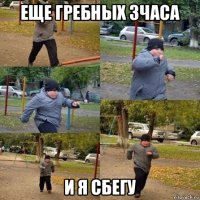 еще гребных 3часа и я сбегу