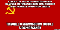 в связи с тем, что со стороны петухов пошло кудахтанье. это тот самый случай когда техасский вопрос ложится в практическую область. tinyurl.c o m/amv6buuw youtu.b e/cc2nc5s6nok