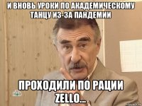 и вновь уроки по академическому танцу из-за пандемии проходили по рации zello...