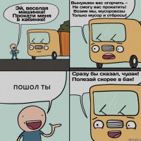 пошол ты