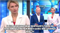  олеся александровна, попробуйте туфли на плоском каблуке. и немного более приталенные жокеты