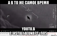 а в то же самое время youtu.b e/hstae14eun8?t=985