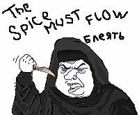 Thr spice must flow, блеять, мужик блеять - Будь мужиком блеять!