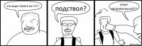 что надо ставить на ACR? подствол? ответ неправильный!!!