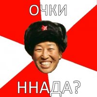 очки ннада?