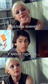 Сделать минет? У меня турнир... 