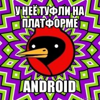 у неё туфли на платформе android