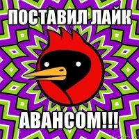 поставил лайк авансом!!!