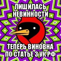 лишилась невинности теперь виновна по статье 3 ук рф