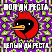 пол ди реста целый ди реста