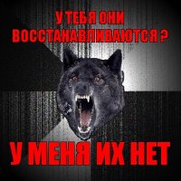 у тебя они восстанавливаются ? у меня их нет