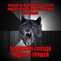 соседу не понравилось, что я повесил грушу на лестничной площадке подвесил соседа рядом с грушей