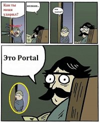 Как ты меня ударил? незнаю это магия? Это Portal