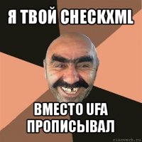 я твой checkxml вместо ufa прописывал