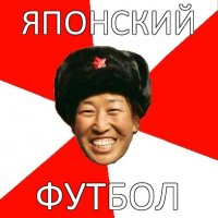 японский футбол