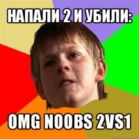 напали 2 и убили: omg noobs 2vs1