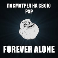 посмотрел на свою psp forever alone