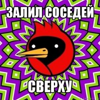 залил соседей сверху