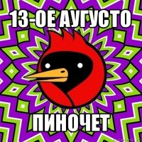 13-ое аугусто пиночет