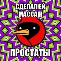 сделал ей массаж простаты