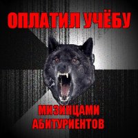 оплатил учёбу мизинцами абитуриентов