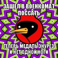 зашел в военкомат поссать теперь медаль энурез и нет одной ноги