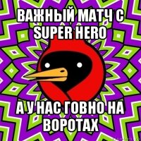 важный матч с super hero а у нас говно на воротах