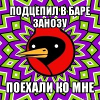 подцепил в баре занозу поехали ко мне