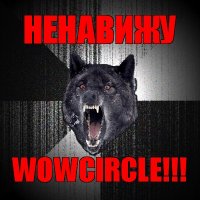 ненавижу wowcircle!!!