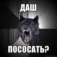 даш пососать?