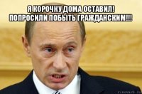 я корочку дома оставил!
попросили побыть гражданским!!! 