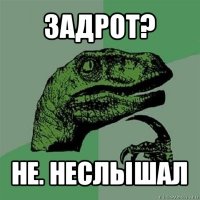 задрот? не. неслышал