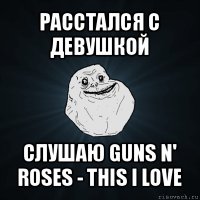 расстался с девушкой слушаю guns n' roses - this i love