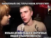 Обновлённый A ONE, теперь в НОВОМ, HIP HOP стиле! Музыка для молодых и энергичных людей! Альтернатива есть!