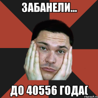 забанели... до 40556 года(