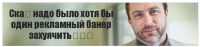 Ска， надо было хотя бы один рекламный банер захуячить。。。