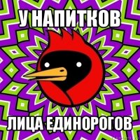 у напитков лица единорогов