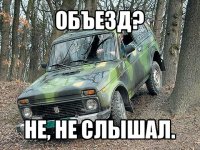 объезд? не, не слышал.