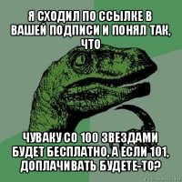 я сходил по ссылке в вашей подписи и понял так, что чуваку со 100 звездами будет бесплатно, а если 101, доплачивать будете-то?