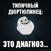 типичный дюртюлинец: это диагноз...