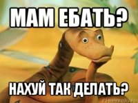 мам ебать? нахуй так делать?