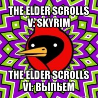 the elder scrolls v: skyrim the elder scrolls vi: выпьем