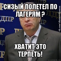 сизый полетел по лагерям ? хватит это терпеть!