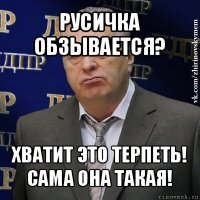 русичка обзывается? хватит это терпеть! сама она такая!