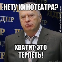 нету кинотеатра? хватит это терпеть!