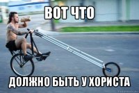 вот что должно быть у хориста