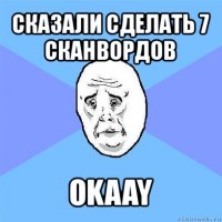 сказали сделать 7 сканвордов okaay