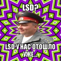 lsd? lsd у нас отошло уже...