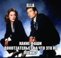 ella какие фаши докотзательстфа что это не путин ?